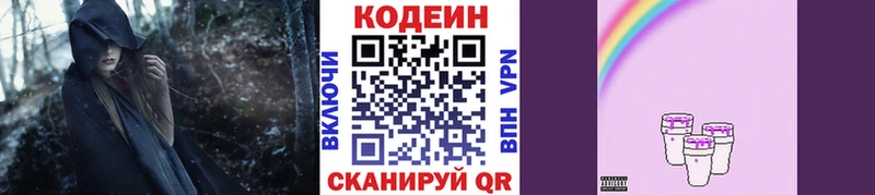 купить наркоту  Приозерск  Кодеин Purple Drank 